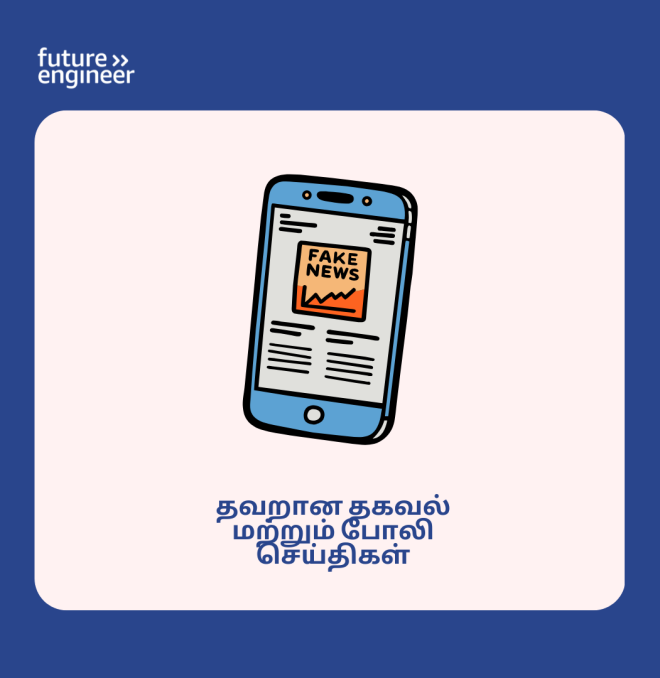 13-18 Misinformation and Fake news_Tamil.png