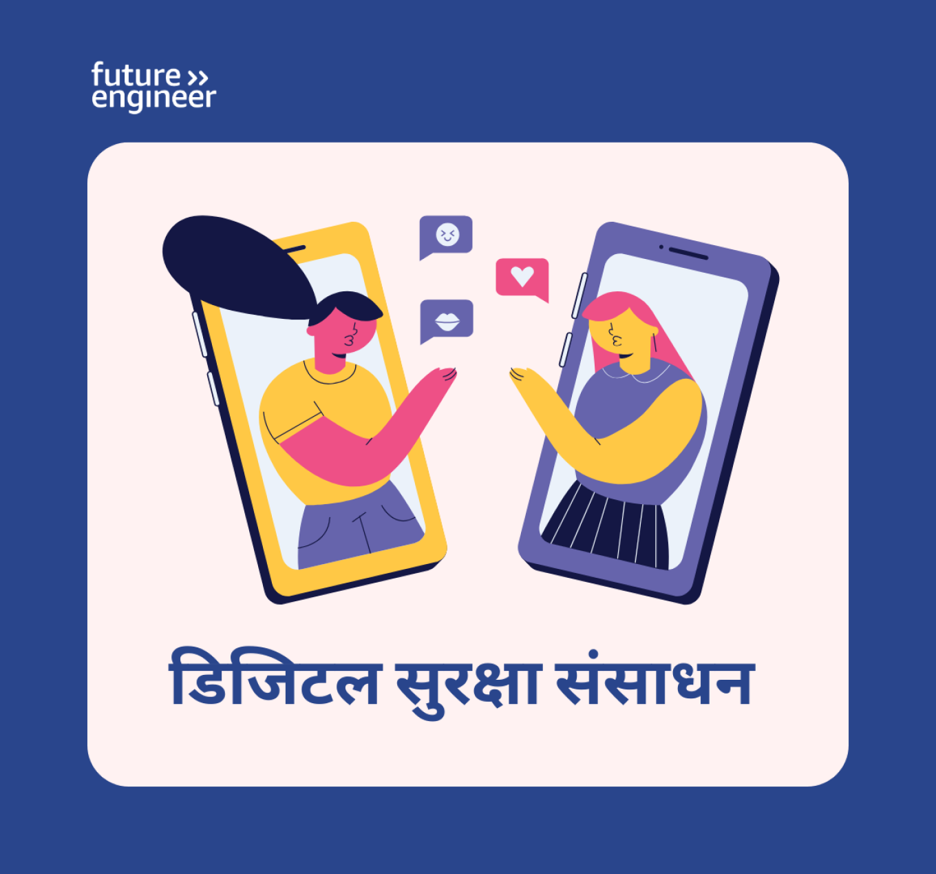 Digitail Safety 8-12 Thumbnail Hindi.png