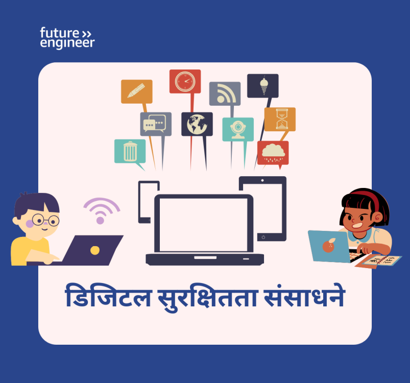 Digitail Safety 13-18 Thumbnail Marathi.png