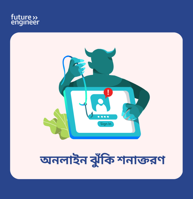 8-12 Identifying Online Threats_Bengali.png