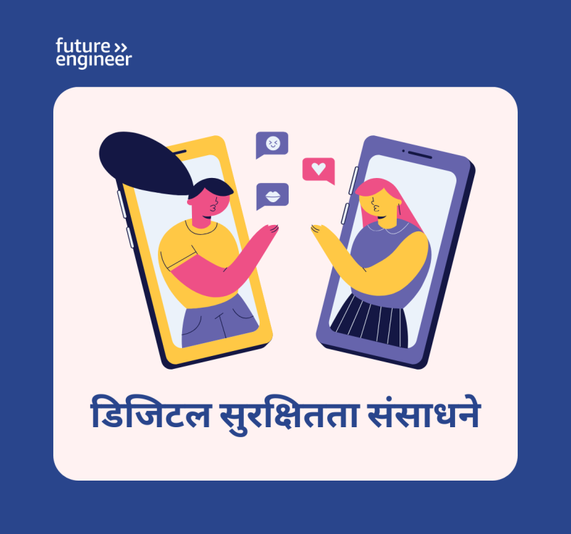 Digitail Safety 8-12 Thumbnail Marathi.png