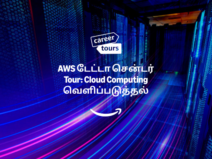 Data Center Hero Image Tamil